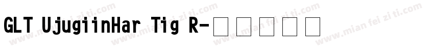 GLT UjugiinHar Tig R字体转换